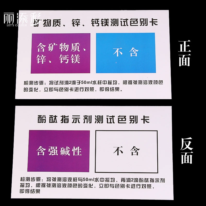 Карта сравнения минеральных цветов цинк кальций Магний фенолфталеин двусторонняя карта обнаружения качества воды экспериментальное оборудование реквизит