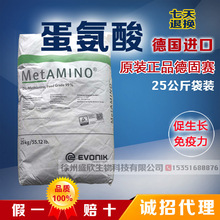 原裝進口豬牛羊雞鴨鵝飼料級德固賽DL蛋氨酸迪高沙99%甲硫氨酸