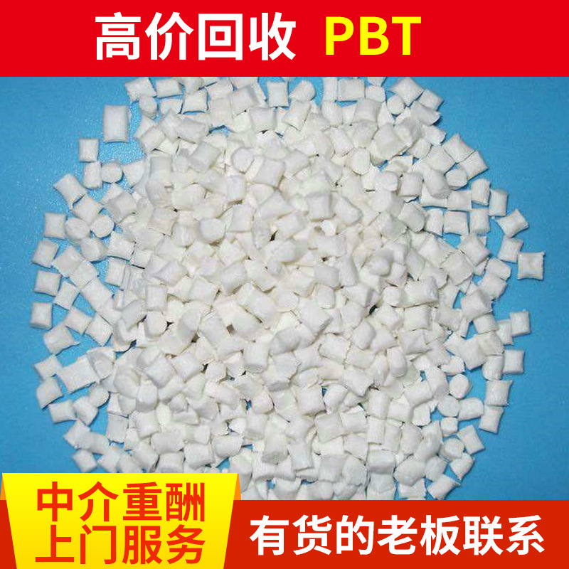 Expensive Of large number recovery PBT Water mouth material PBT Rubber head Cash settlement On site valuation recovery Plastic materials