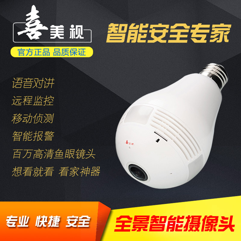 360度灯泡型批发全景摄像头高清夜视广角无线wifi监控网络摄像机