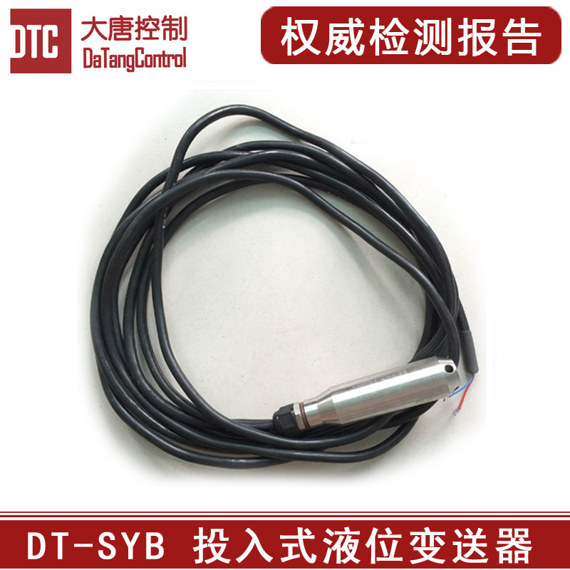 厂家直供投入式液位变送器有检测报告