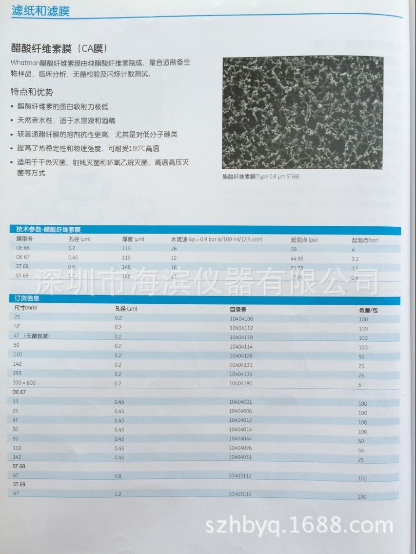 WHATMAN醋酸纤维过滤膜10404001  13MM   0.45UM醋酸纤维滤膜批发