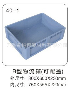 无锡江阴常州江浙沪江阴出口直销产品齐全800*600*230物流箱