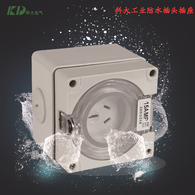 科大直销KD-56SO410工业防水插座4P10A三相工业插座 电工电气插座