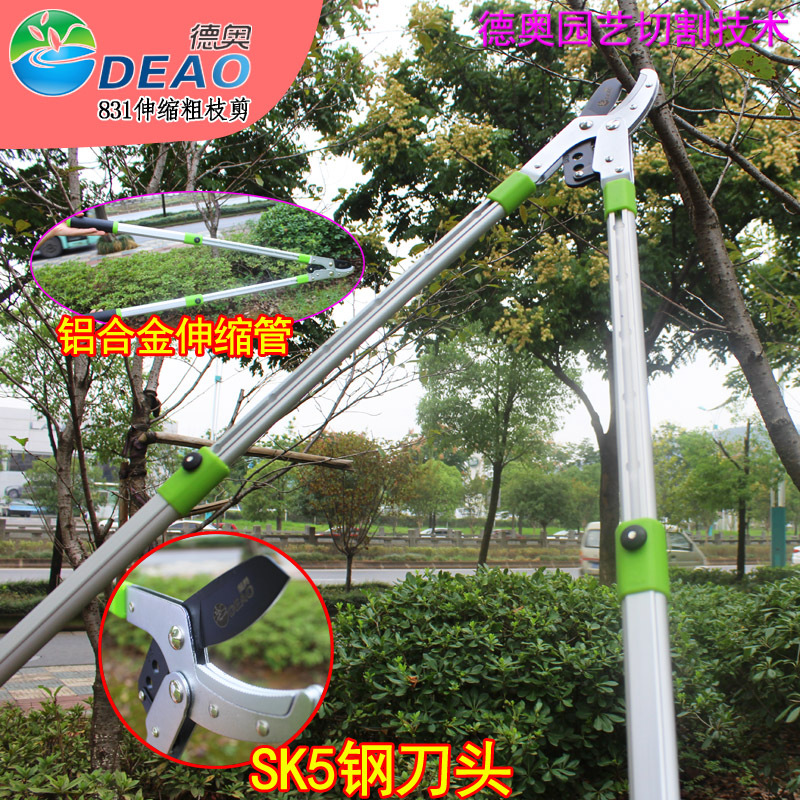 德奥831可伸缩粗枝剪优质SK5钢园艺剪刀修枝剪园林绿化剪粗枝剪