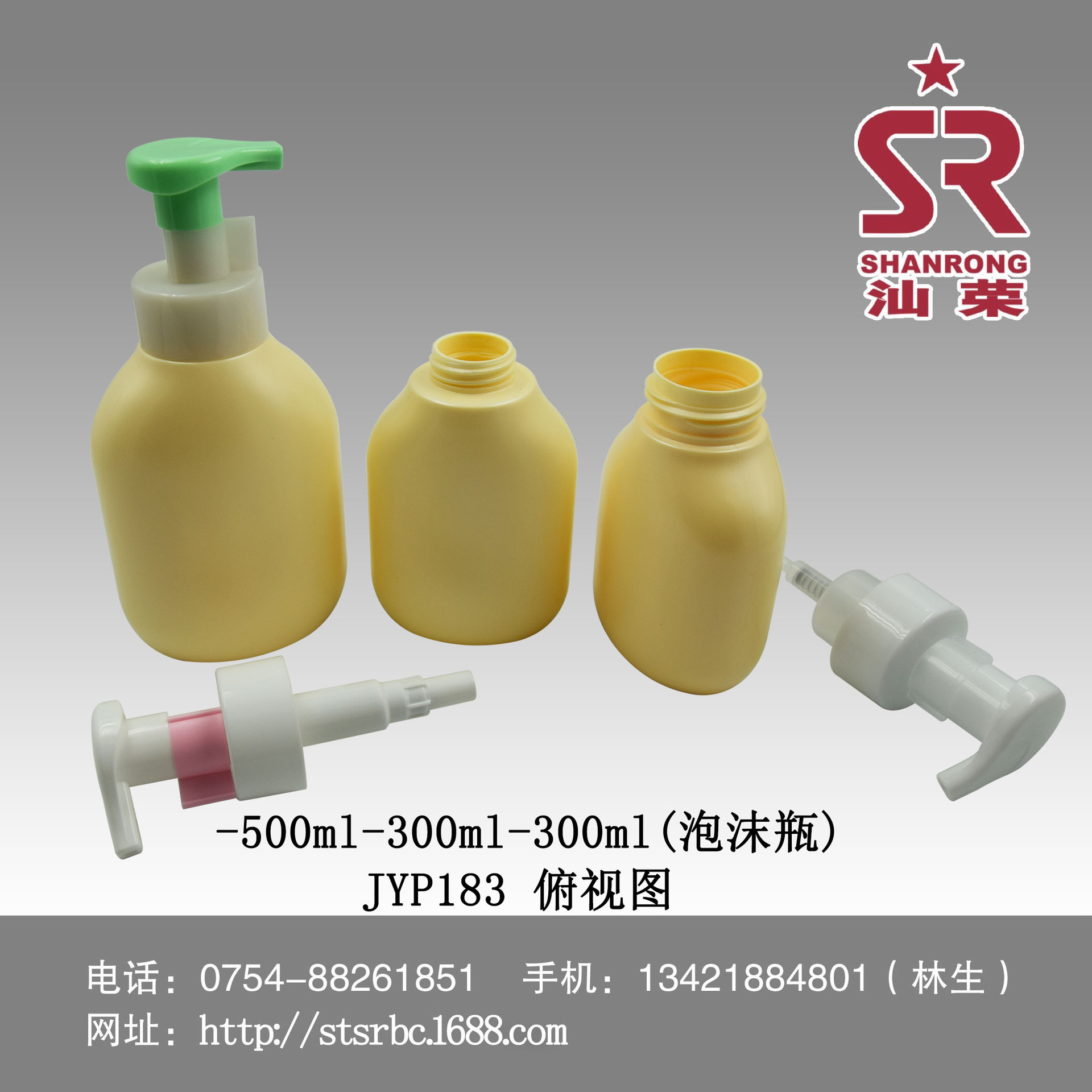 JYP183-500ml-300ml-300ml(泡沫瓶)
