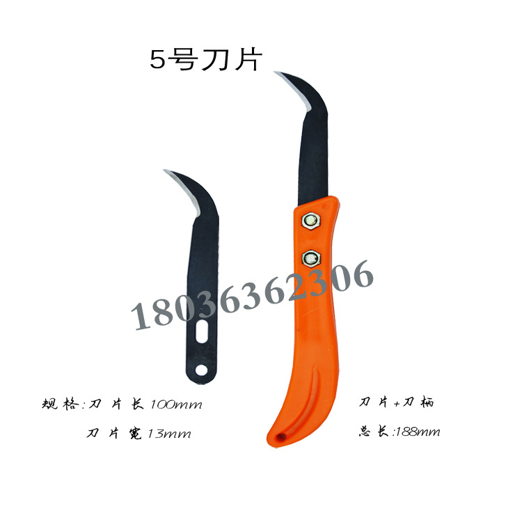 5号刀片