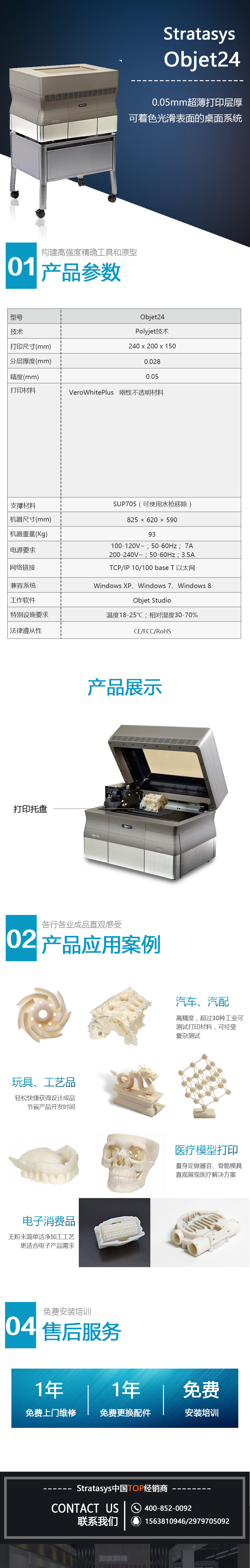 Stratasys objet243D打印机 快速成型机 桌面3d打印机 工业3d打印机 树脂材料