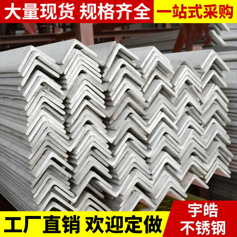 长期供应 等边不锈钢角钢 耐腐蚀不锈钢角钢 80*80不锈钢角钢