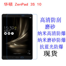 适用于 华硕 ZenPad 3S Z10 Z500M ZT500KL 贴膜 保护膜9.7寸