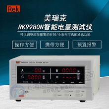 深圳美瑞克RK9980N大电流型功率计80A电参数测试仪