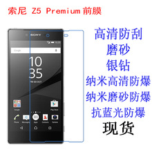 适用于Sony索尼Xperia Z5 Premium Z5 Plus Z5 Ultra手机保护贴膜