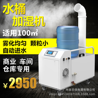 DOROSIN水桶超声波加湿器DRST-06AE空气加湿器纺织工业种植加湿机|ru