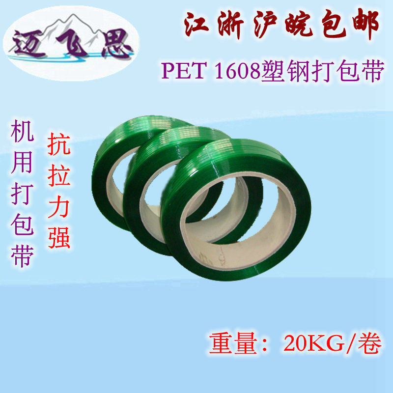 直销绿色PET 1608压花/光面塑钢打包带 机用全自动捆扎打包塑钢带