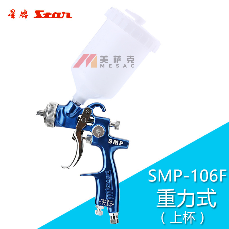 台湾星牌SMP-106F喷枪汽车喷漆枪气动汽车油漆喷枪高雾化上壶喷枪