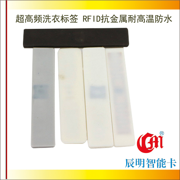 超高频抗金属洗衣标签RFID远距离射频电子标签定制