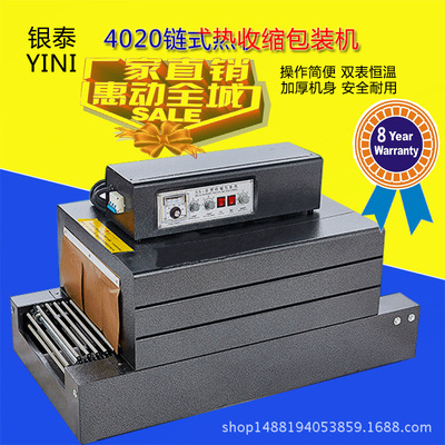 銀泰BS-400鏈式熱收縮膜包裝機 收縮機 熱收縮機 收縮包裝 塑封機