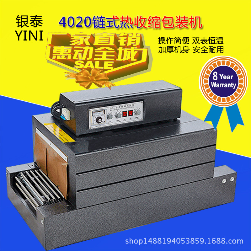 銀泰BS-400鏈式熱收縮膜包裝機 收縮機 熱收縮機 收縮包裝 塑封機