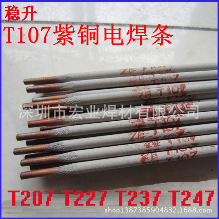 供应T107紫铜焊丝 T2铜焊丝 各种型号铜合金焊条