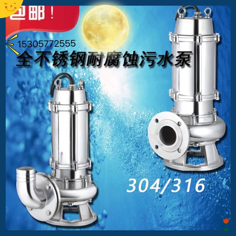 不锈钢污水污物潜水泵100WQP/F50-15-4S耐腐蚀污水污物潜水泵4KW