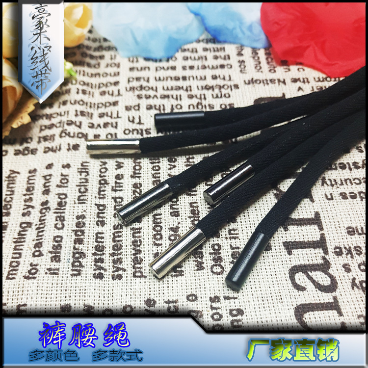 厂家直销 夏季热款金属头裤腰抽绳 尼龙帽绳运动裤腰绳 绳子可选