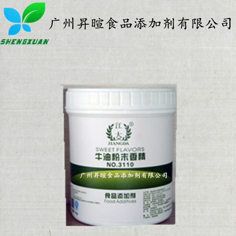 现货供应 牛油粉末香精 食品级香精 烘焙饮料果汁奶茶香精