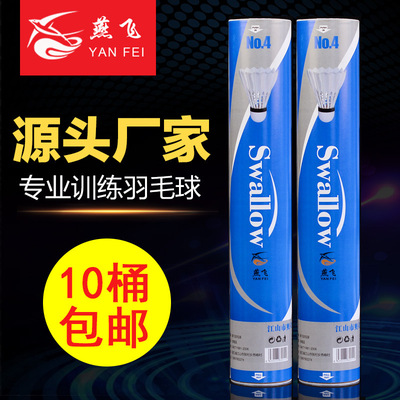 厂家特别推荐燕飞4号豚鸭毛天然软木球头超耐打场馆专业训练球|ms