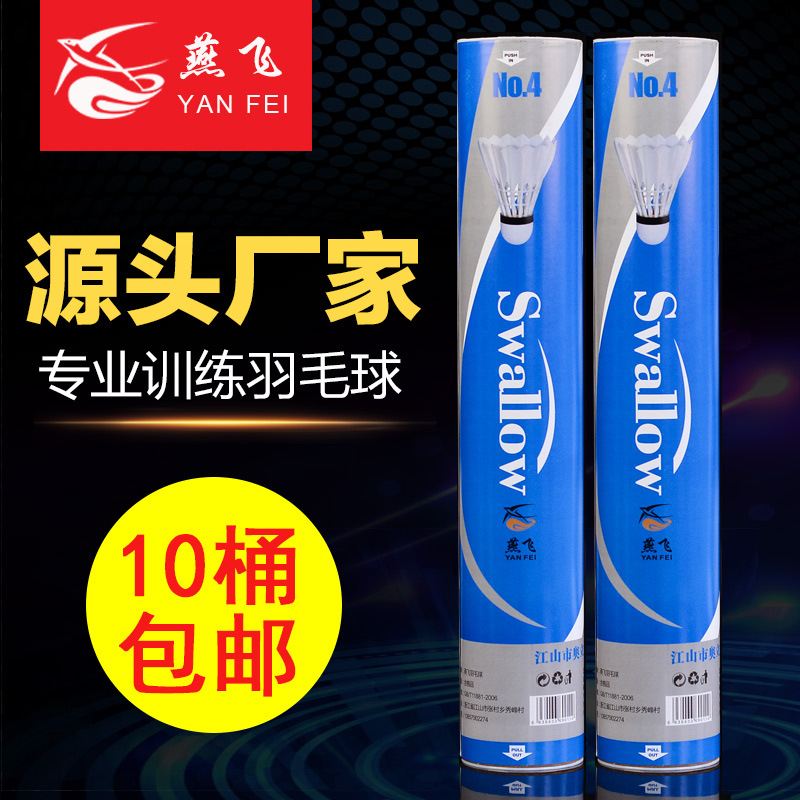 厂家特别推荐燕飞4号豚鸭毛天然软木球头超耐打场馆专业训练球|ms