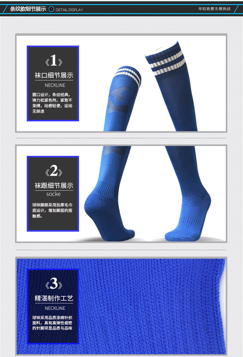 足球袜长_03