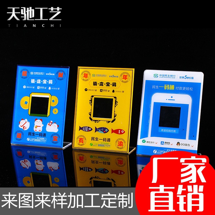 店铺展示二维码 亚克力展示架 立牌 桌面卡通图案展示架