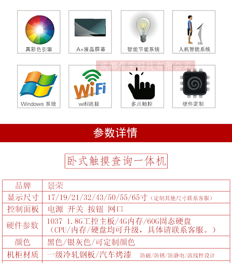 卧式触摸查询一体机_03