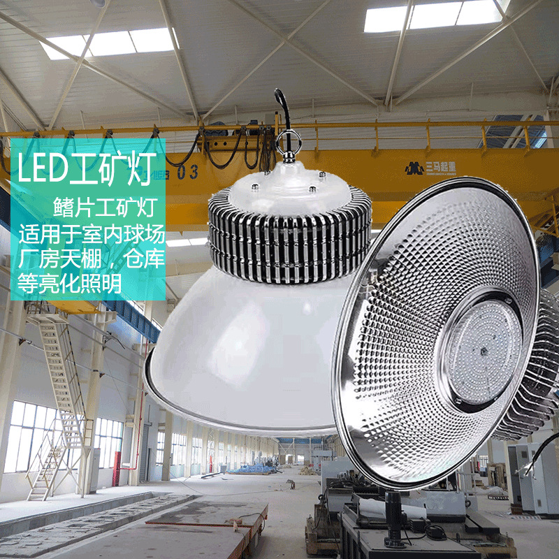 LED工矿灯100W200W鳍片工矿灯厂房车间仓库照明灯工业天棚吊灯-高亮度LED工矿灯批发