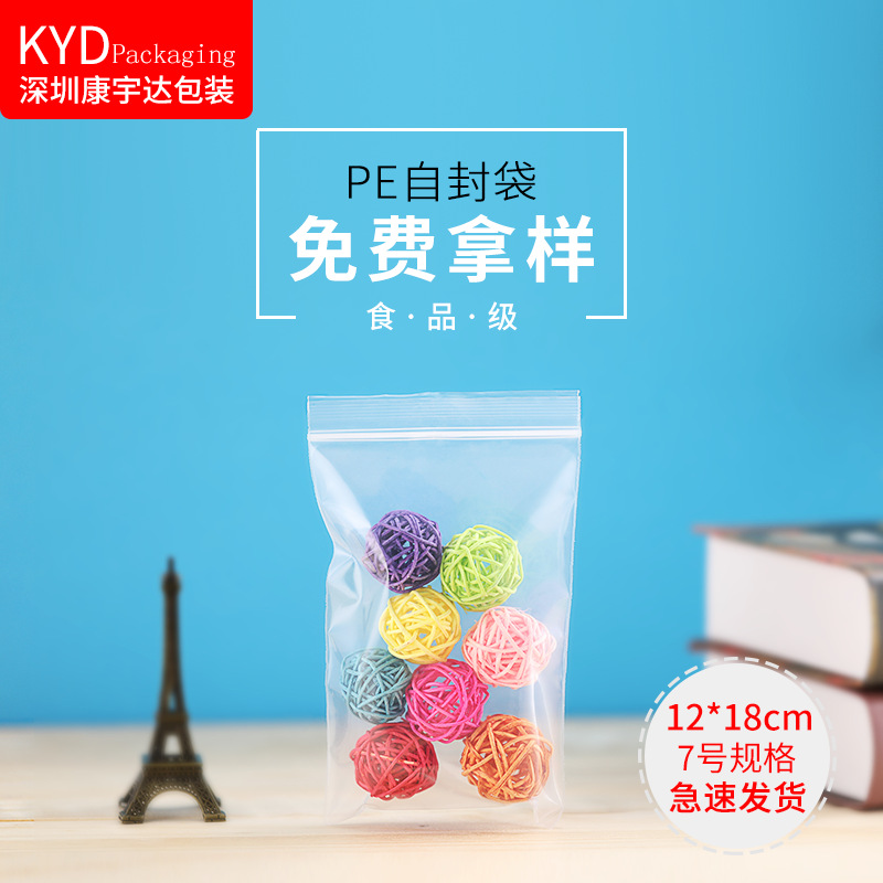 饰品包装袋密封袋 透明加厚封口袋定制12*18 7号pe自封袋骨袋包邮