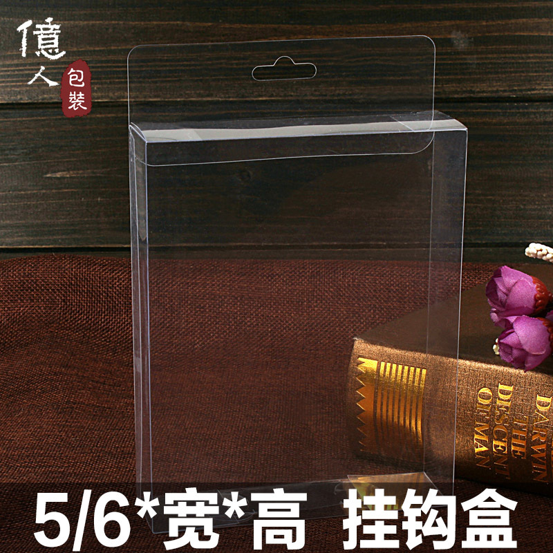 億人直销5系6系现货透明挂钩盒创意礼品盒超市展示盒定制包装盒