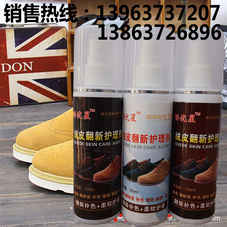 絨皮翻新護理劑/翻絨皮護理磨砂皮翻毛皮補色鞋油液體鞋粉廠批發