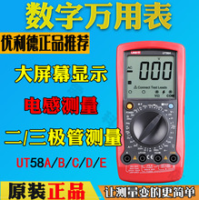 ������UT58A/UT58B�f�ñ�UT58C�߾���늱�UT58D/UT58E���ֶ��ñ�