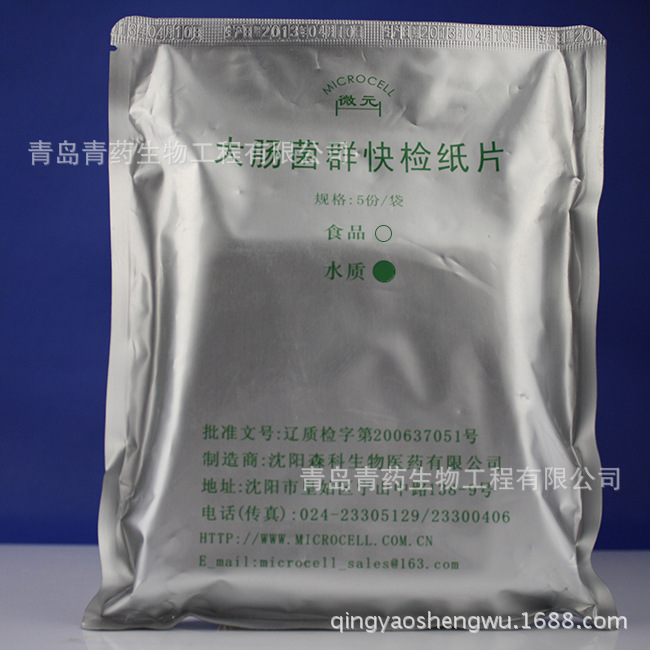 大肠菌群快检纸片(水源水)  HBZ001 青岛青药培养基高效快速检测