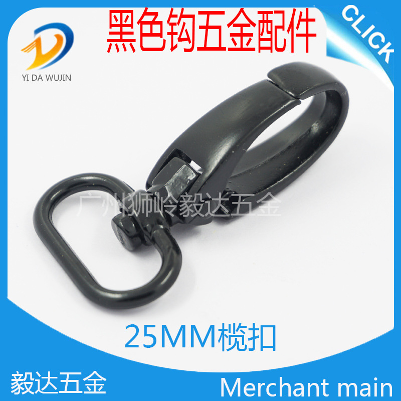25mm榄扣 黑色钩五金配件 电泳装饰扣 旋转 四方环 欢迎订做