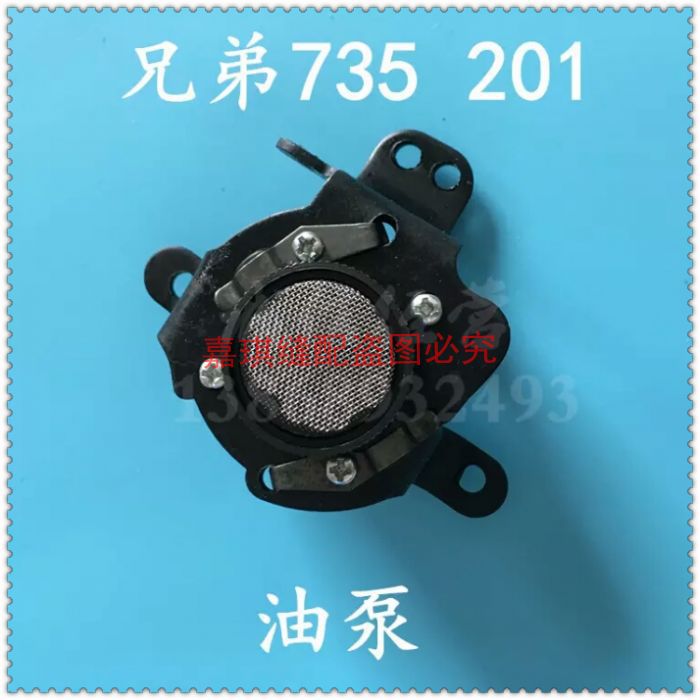 兄弟电脑平车配件 735 201 油泵 工业平缝机供油器 缝纫机零件