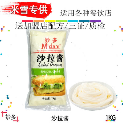 妙多沙拉醬1kg 水果蔬菜沙拉醬漢堡手抓餅壽司海苔包飯材料