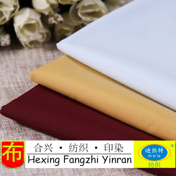 【工厂自产自销】仿天丝高密绸平纹府绸衬衫面料45*45 133*94