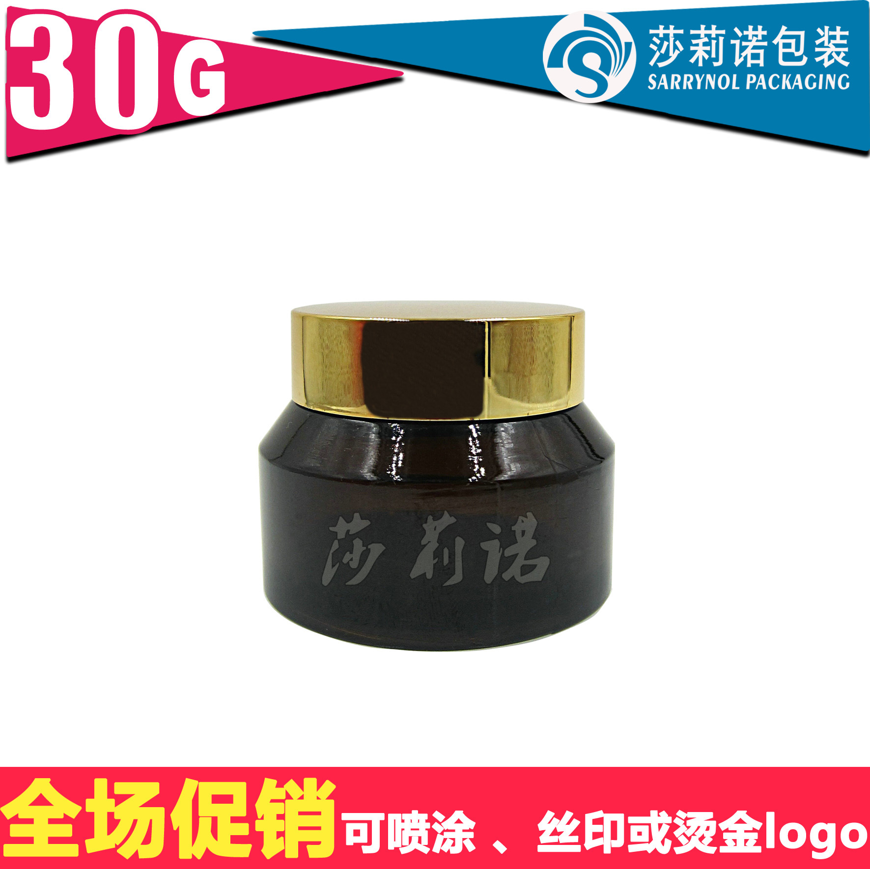 30G 棕色斜肩 膏霜瓶 霜膏瓶 面霜瓶