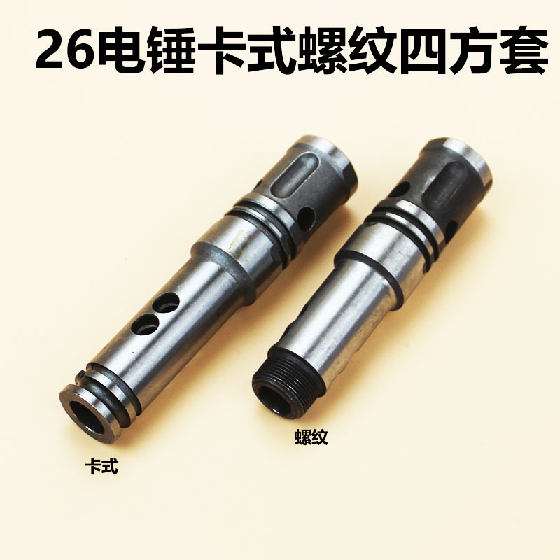26电锤四方套卡式螺纹 22冲击子皮胶圈7.14钢珠滚珠 单双两用配件