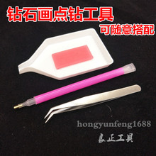 DIY十字绣钻石画 钻石画工具包 点钻笔 镊子 点钻盘胶泥厂家批发