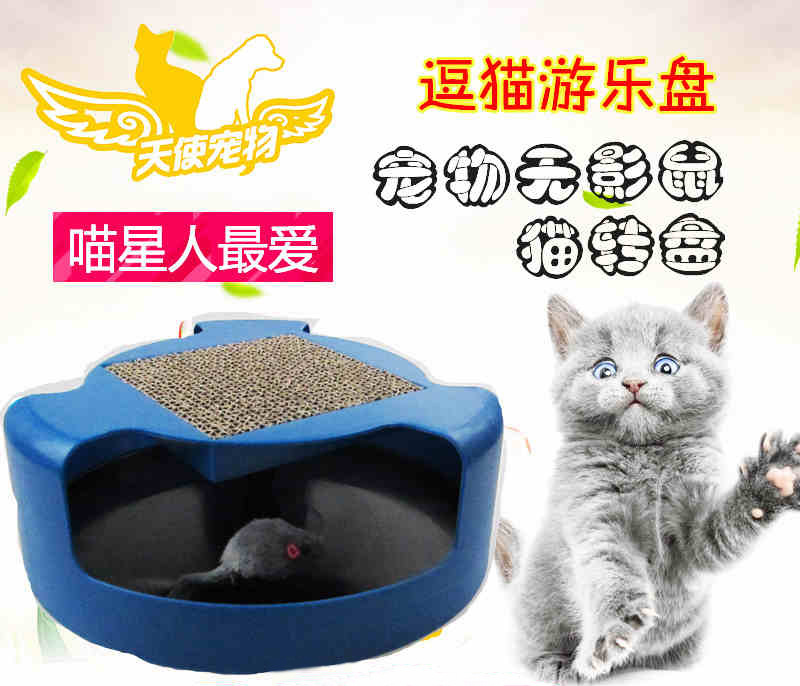 跨境逗猫益智玩具猫抓板可移动老鼠型猫玩具宠物用品猫磨爪转盘|ms