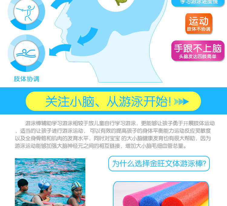 65游泳棒详情页5