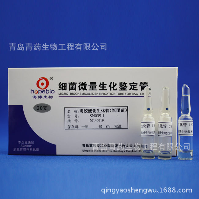 明胶液化生化管（军团菌）SN039-1 青岛青药培养基