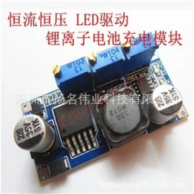 恒流恒压 LED驱动模块 锂离子电池充电  输入7-35V输出1.25-30V X|ms