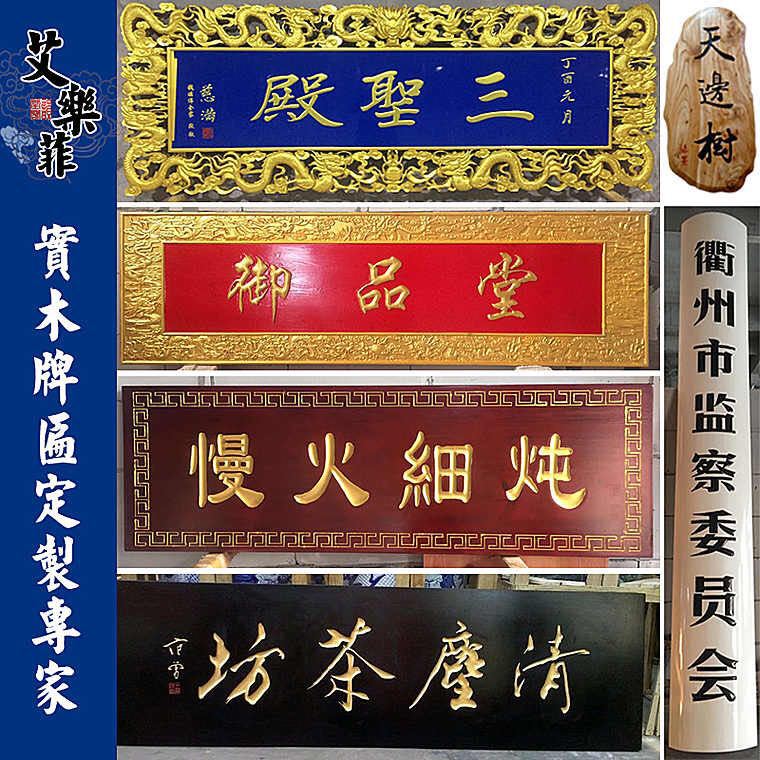 东阳木雕实木定做木质字匾仿古对联木头牌匾招牌店面开业匾额制作-阿里巴巴