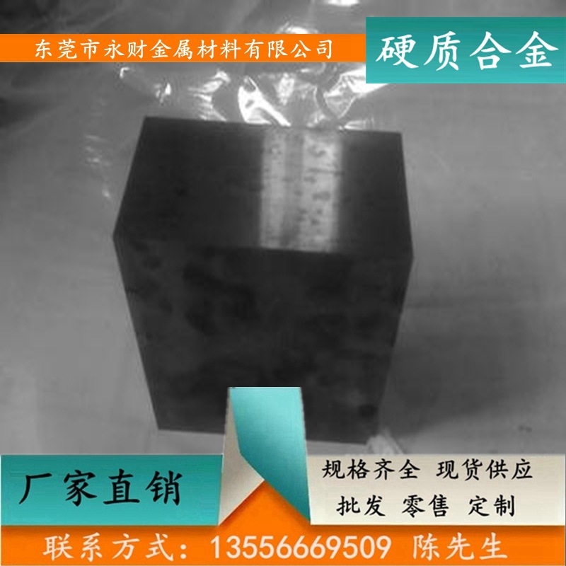 永财供应TX30硬质合金 耐磨性能好 TX30硬质合金板  圆棒